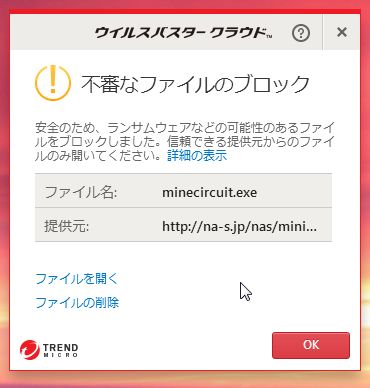 ウィルスバスタークラウド最新版（2016年11月7日時点）のブロック画面